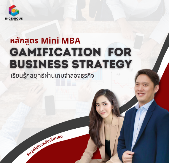 Gamification  for Business strategy